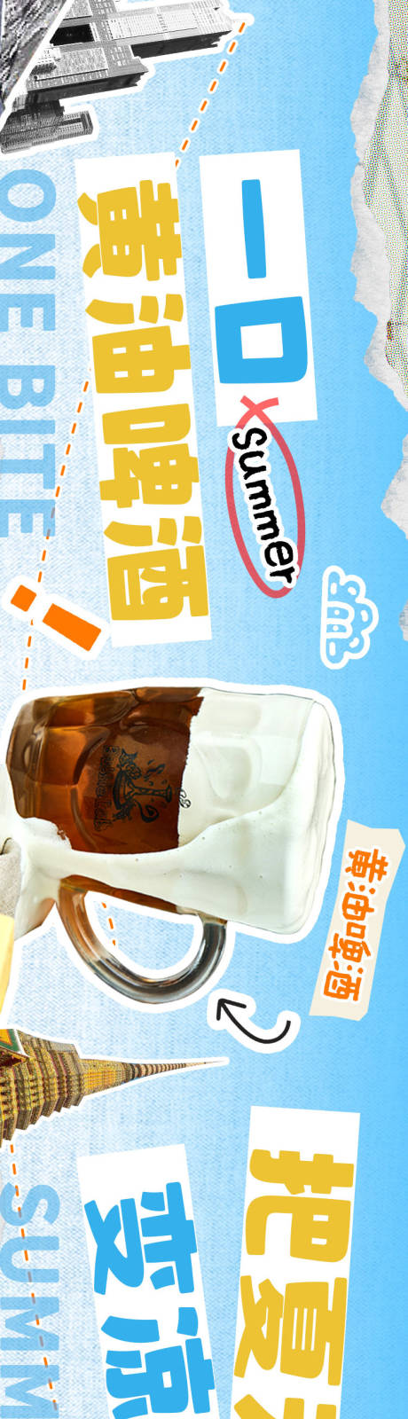 源文件下载【大众点评餐饮五连图夏日海报】编号：33080025194223778