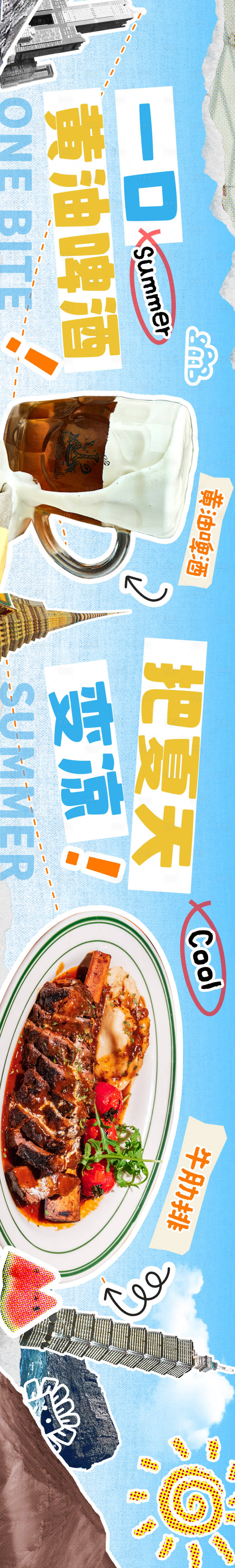 源文件下載【享設(shè)計(jì)】搜索編號：33080025194223778【大眾點(diǎn)評餐飲五連圖夏日海報(bào)】