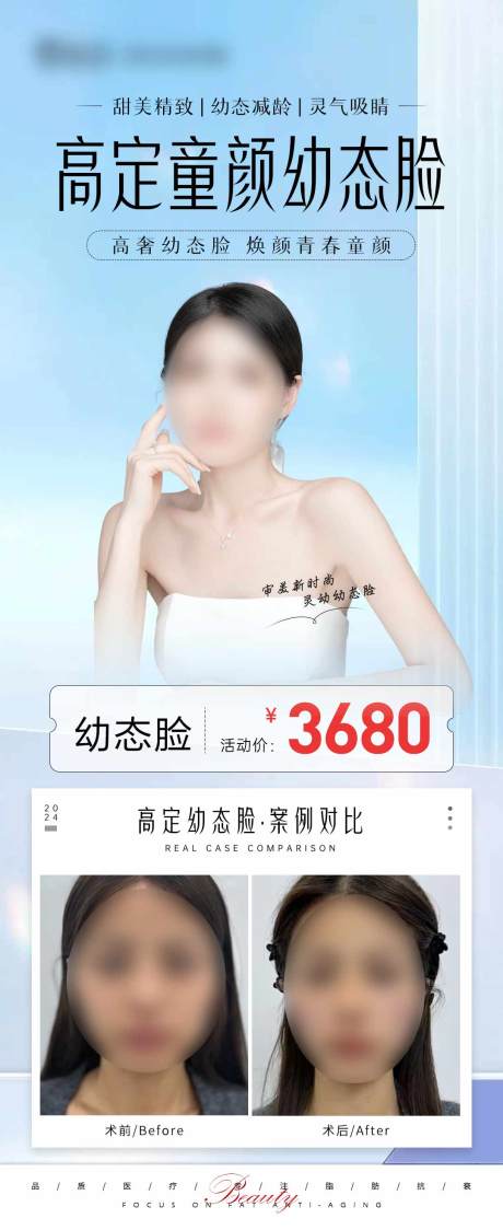 源文件下载【享设计】搜索编号：21840025240809659【幼态脸案例海报】