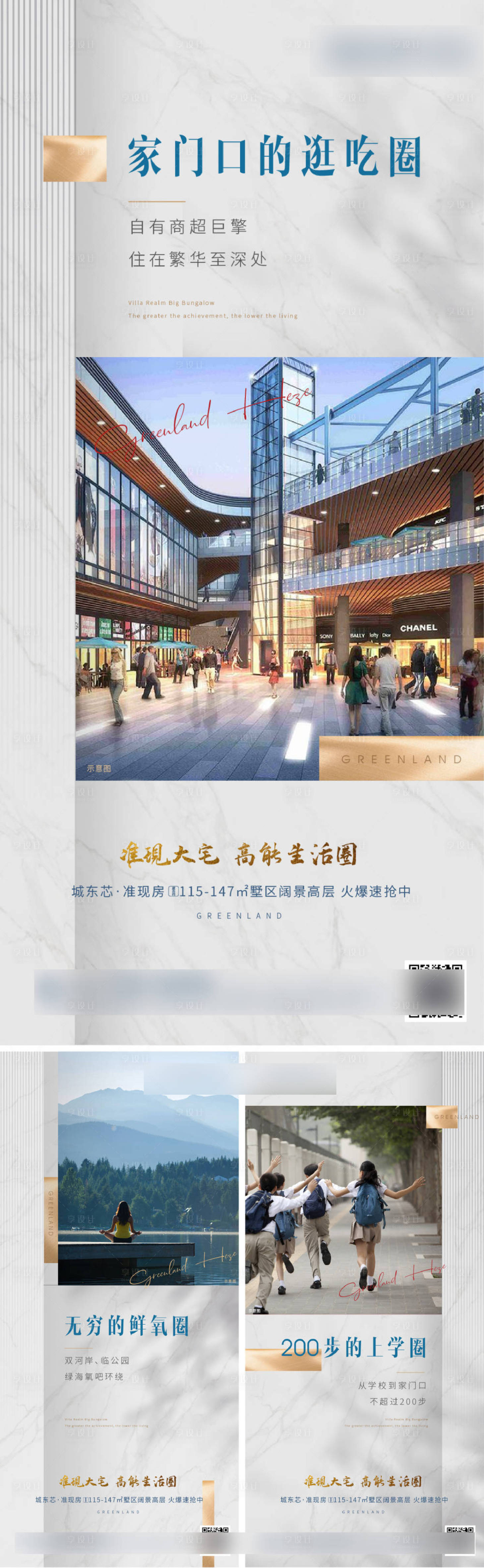 源文件下載【享設計】搜索編號：62880024986542191【地產配套價值點系列稿】
