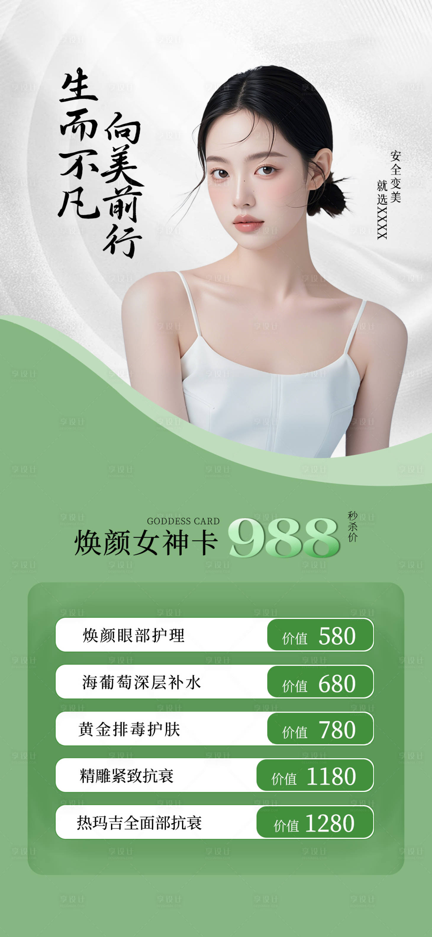 源文件下载【美业活动海报】编号：91080025068759263