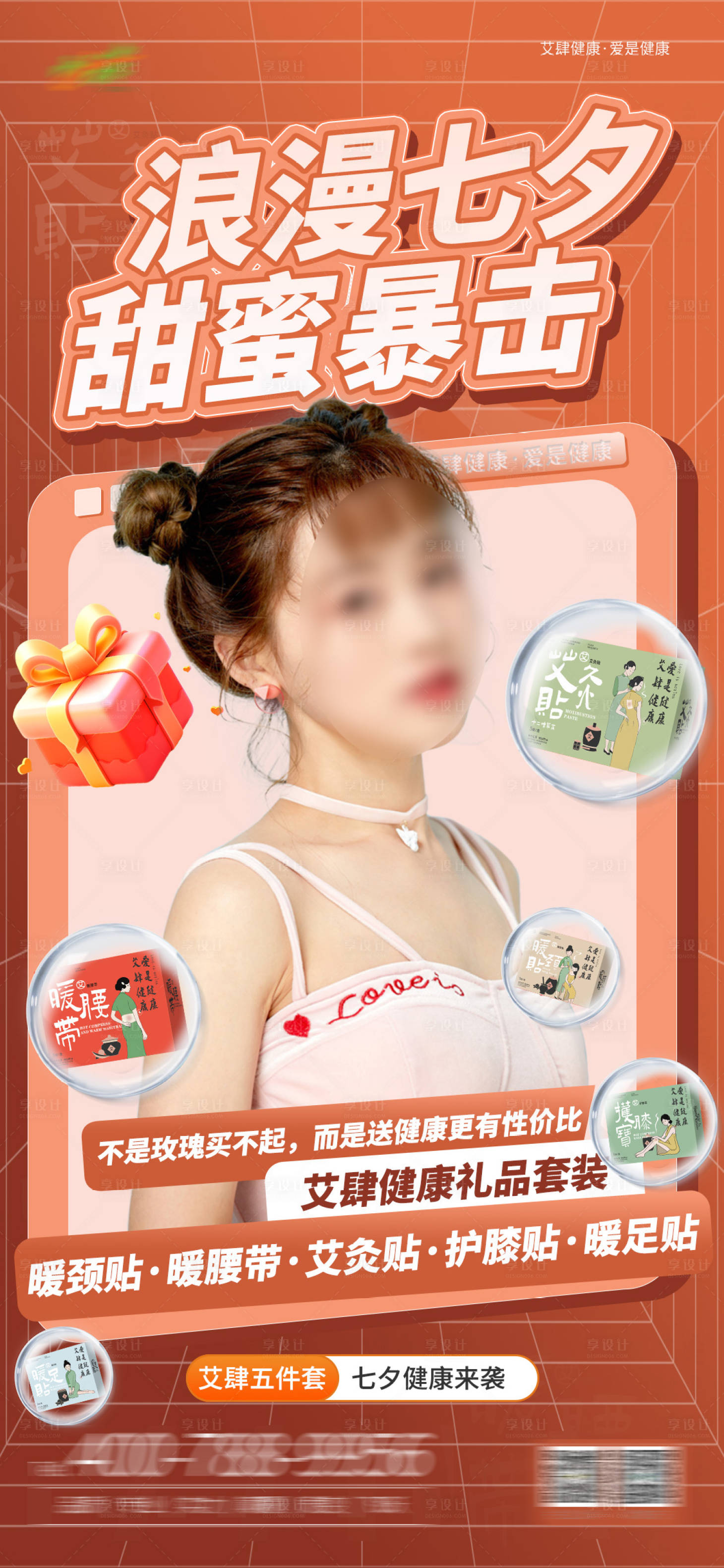 源文件下载【享设计】搜索编号：66320025441151409【艾肆七夕海报】