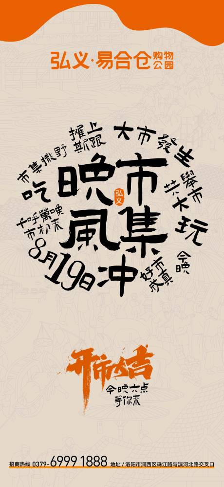 源文件下載【市集開市當天宣傳海報】編號：60370025227048389