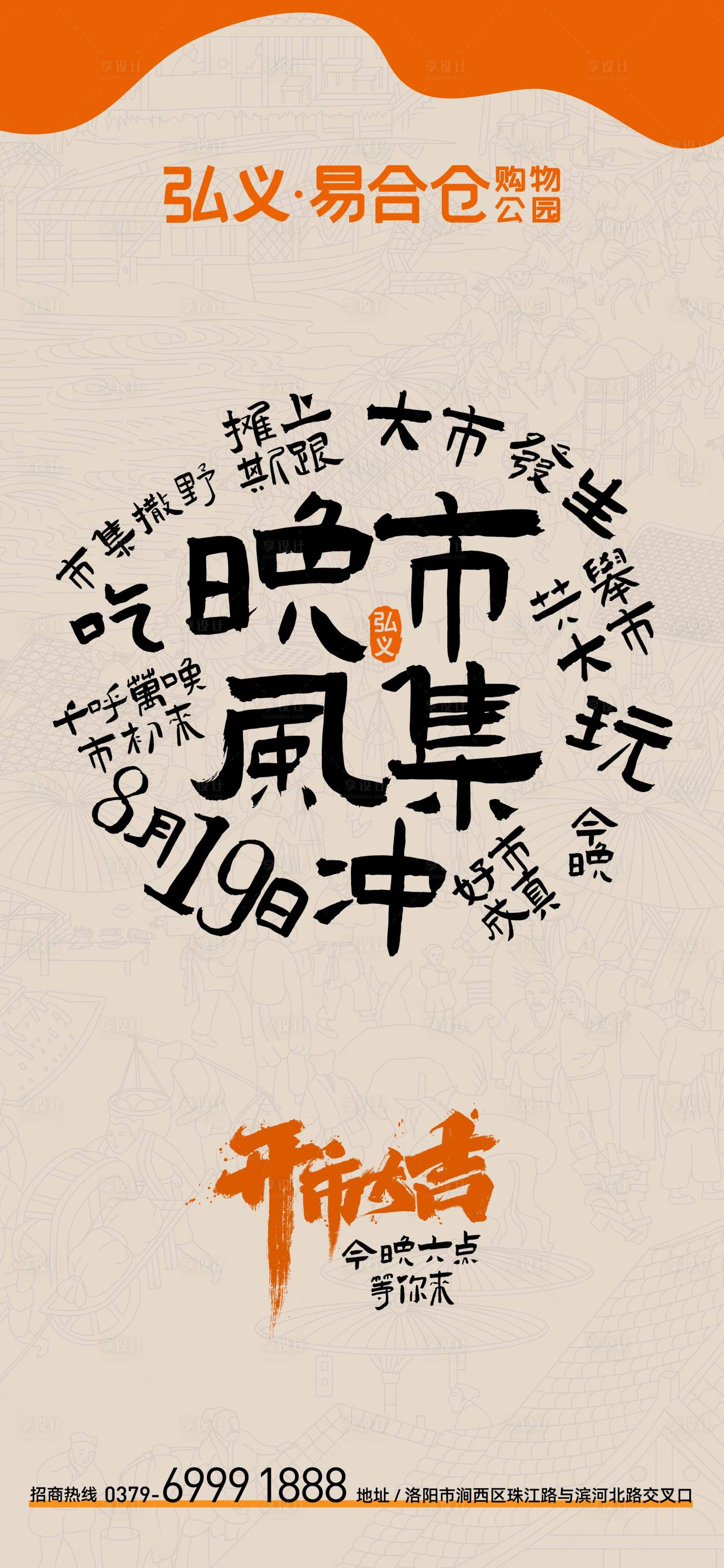 源文件下载【享设计】搜索编号：60370025227048389【市集开市当天宣传海报】