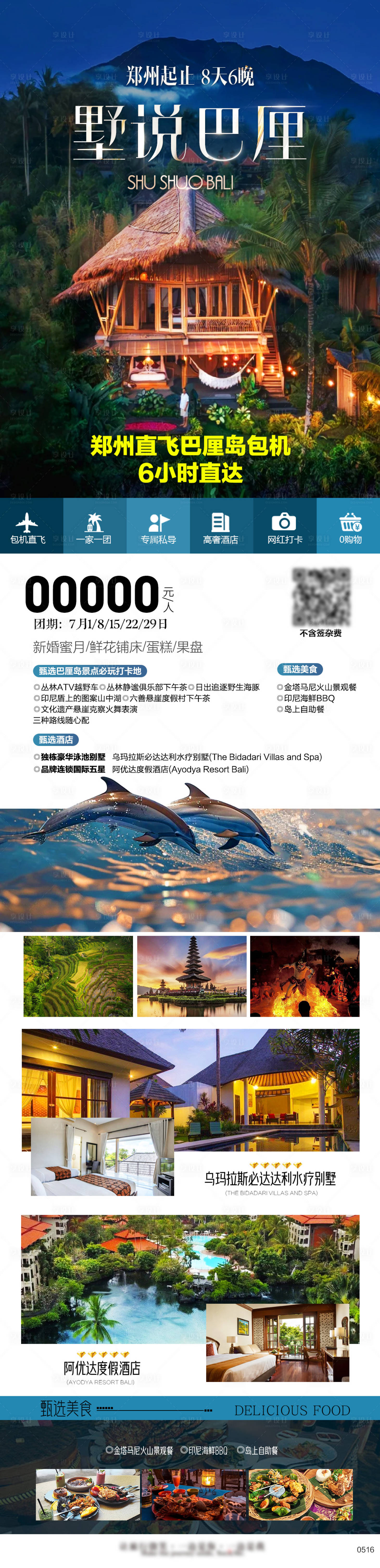 源文件下載【享設計】搜索編號：50900025364611906【巴厘島旅行海報】