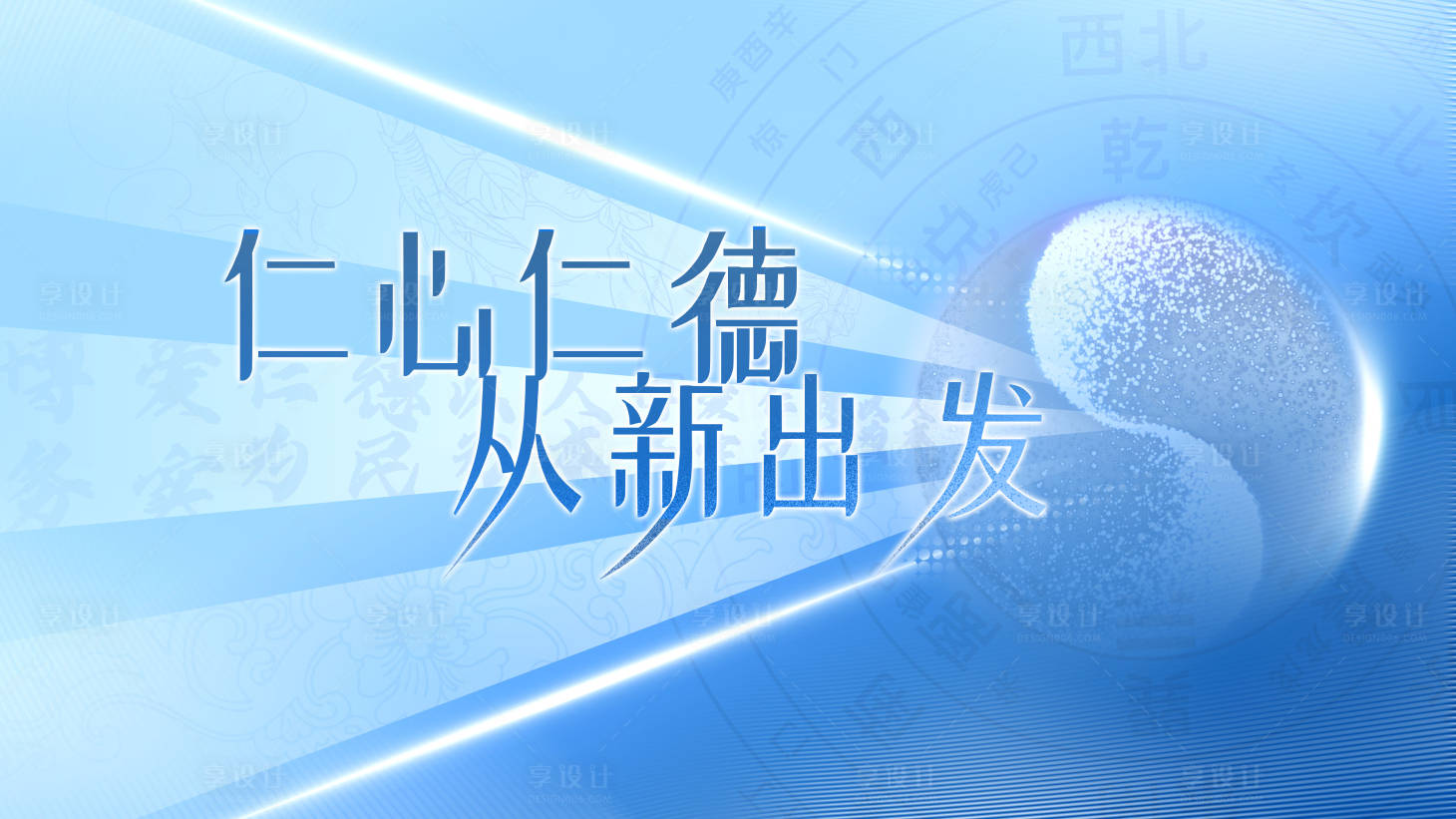 源文件下载【从新出发主画面】编号：31300025344389442