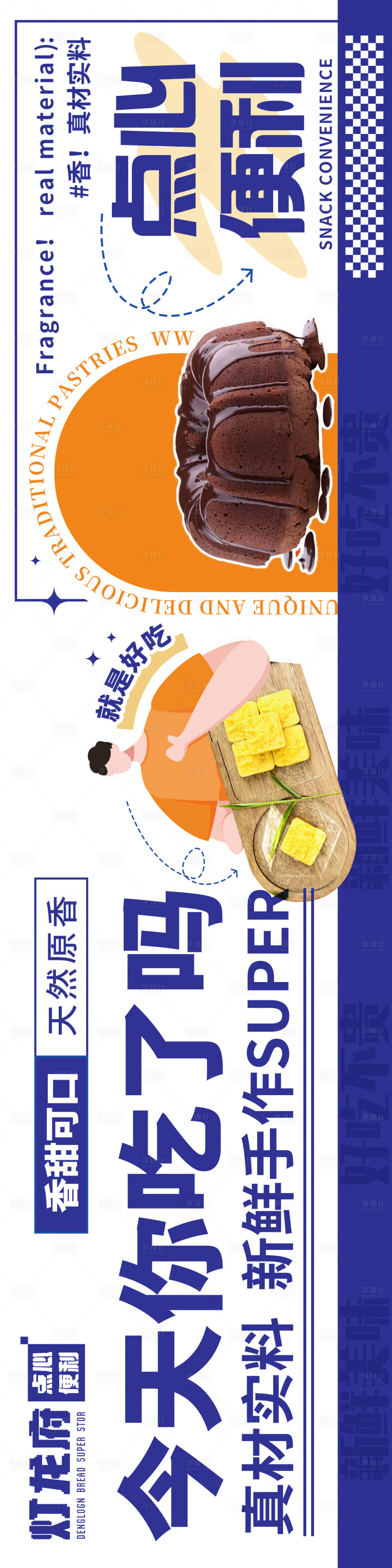 源文件下载【享设计】搜索编号：89540024917621405【美食banner】