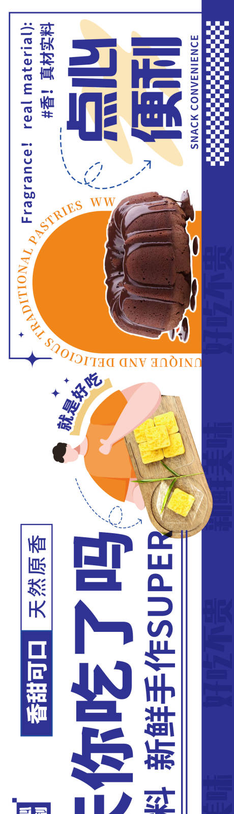 源文件下载【美食banner】编号：89540024917621405