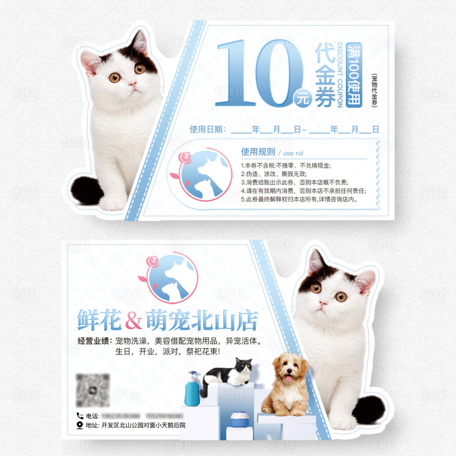 源文件下載【享設(shè)計】搜索編號：56770025108327013【寵物店代金券優(yōu)惠卡】
