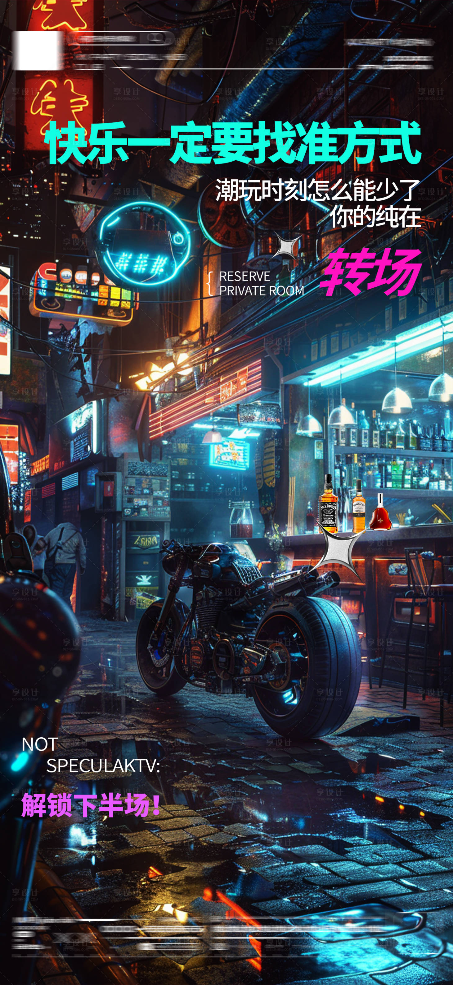 源文件下載【酒吧邀約海報】編號：87450025334401738