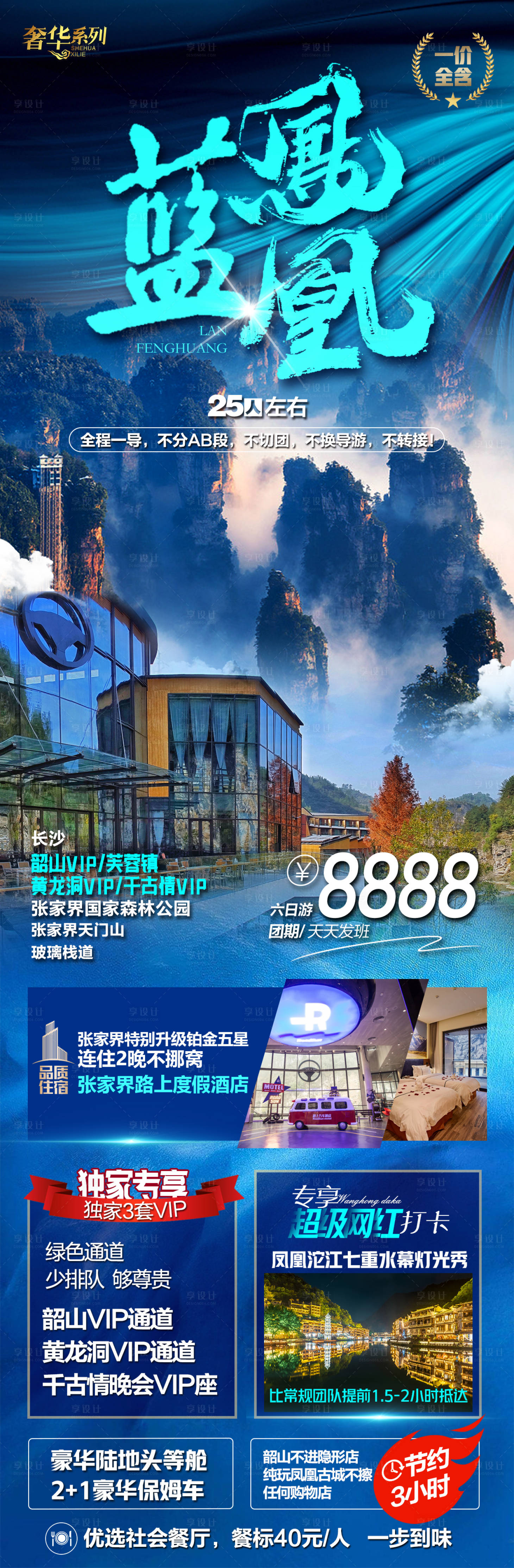 源文件下载【张家界旅游海报】编号：45480025135103532