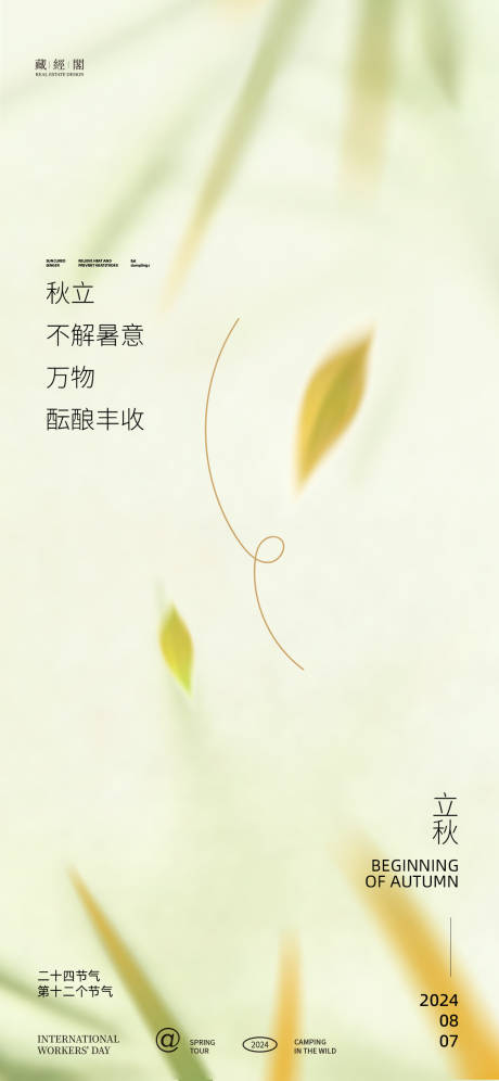 源文件下載【享設(shè)計(jì)】搜索編號(hào)：62150025170192348【立秋簡(jiǎn)介抽象海報(bào)】