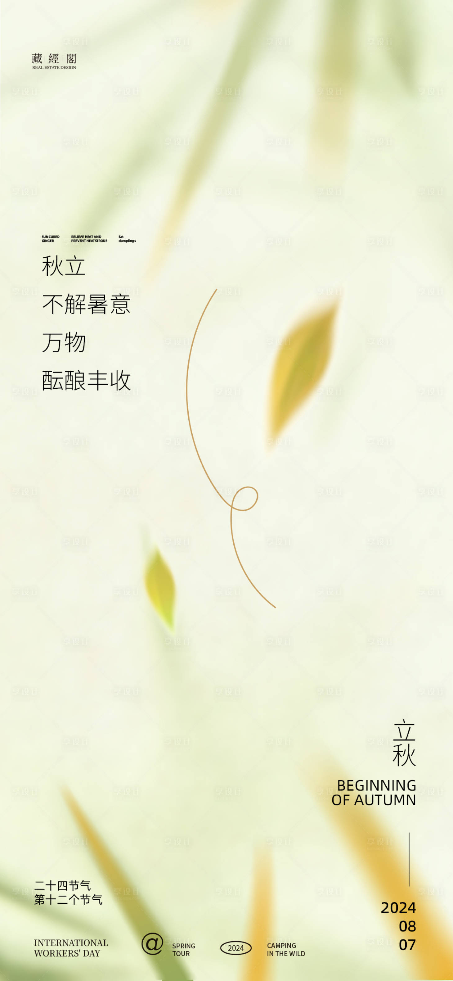 源文件下載【享設計】搜索編號：62150025170192348【立秋簡介抽象海報】