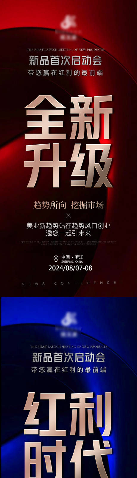 源文件下载【美业创业邀请函海报】编号：13170025151153807