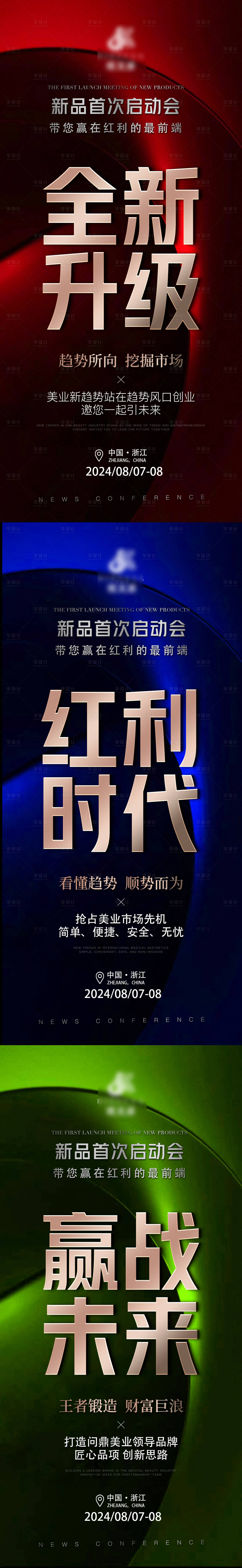 源文件下载【享设计】搜索编号：13170025151153807【美业创业邀请函海报】