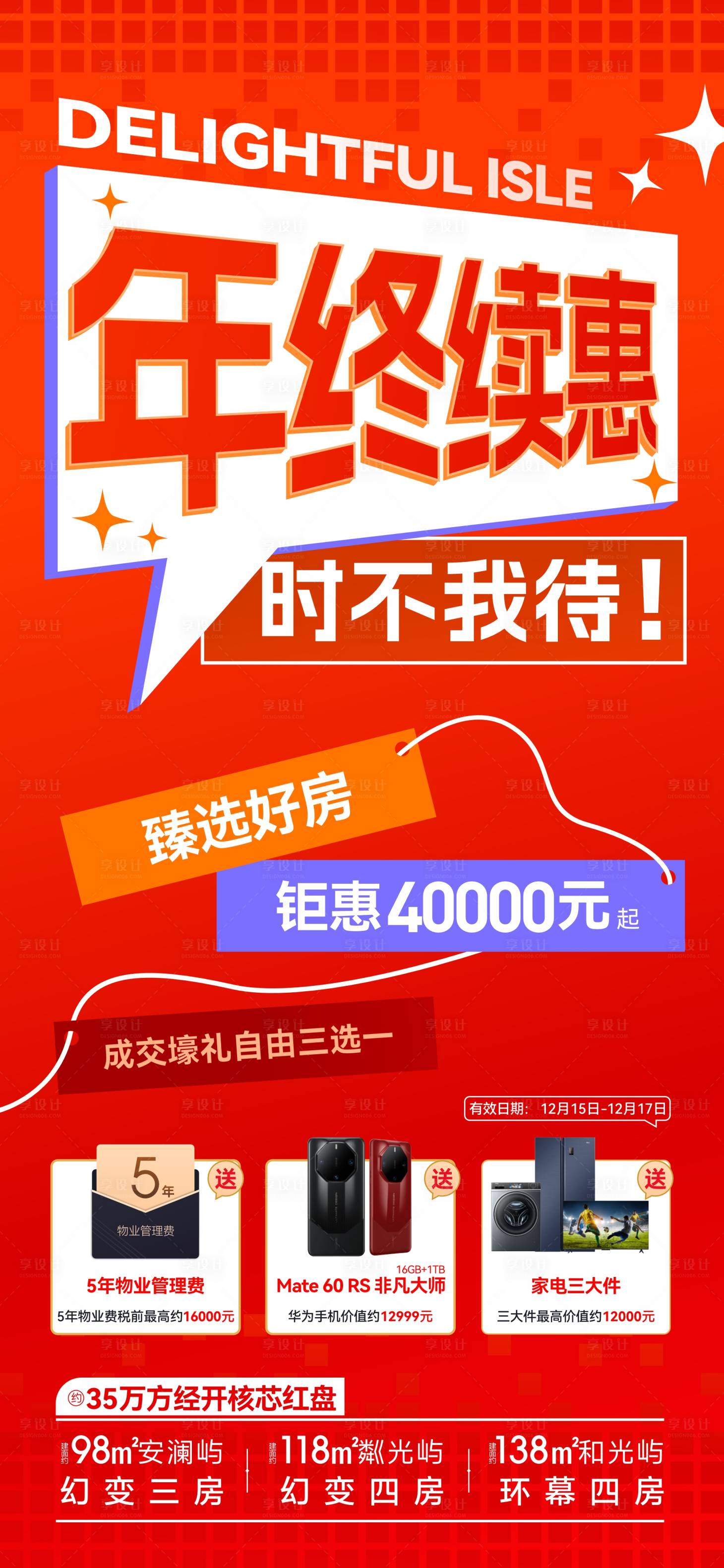 源文件下载【地产特价房红色海报】编号：91210024921154549