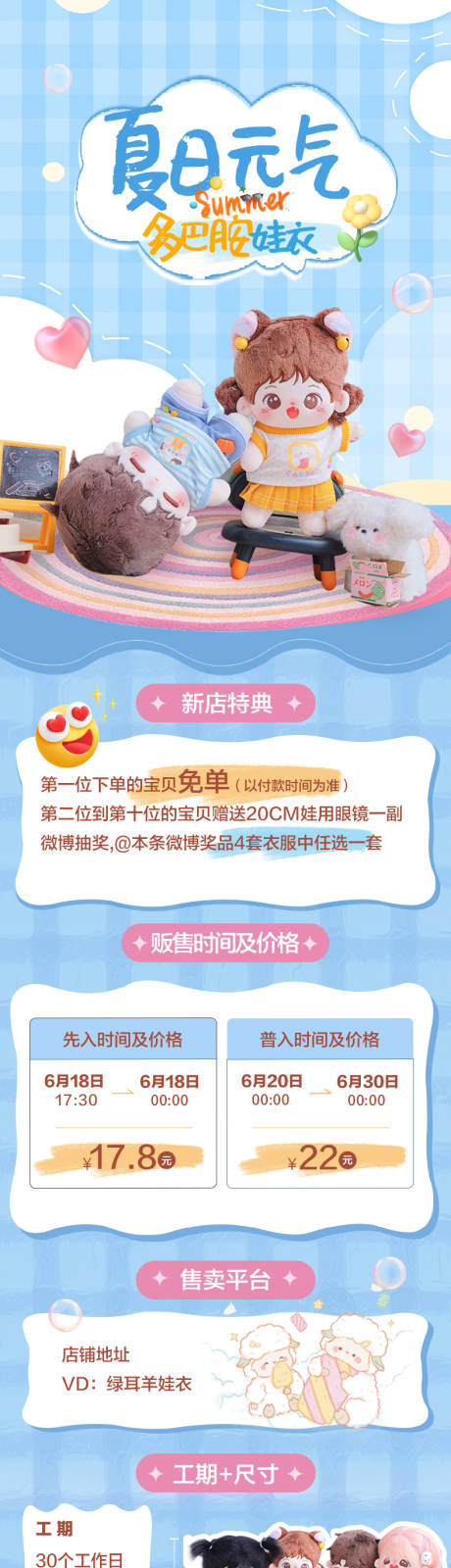 源文件下载【享设计】搜索编号：20090025103389690【Q萌娃娃衣长图】