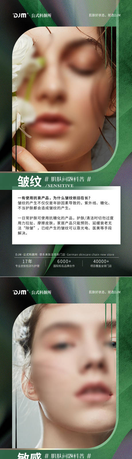 源文件下載【醫美科普海報】編號：96680025282519707
