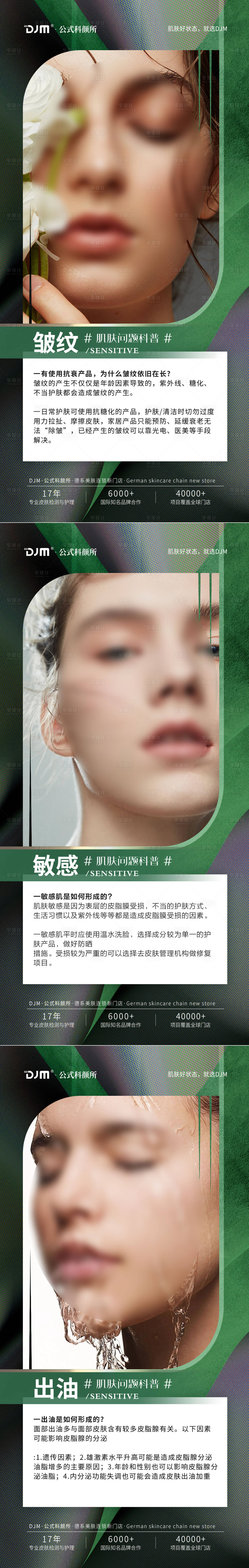 源文件下载【享设计】搜索编号：96680025282519707【医美科普海报】