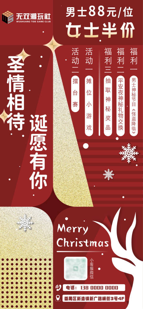 圣诞节活动海报
