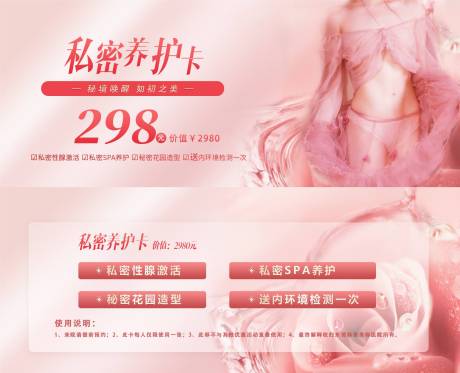 源文件下载【私密养护卡】编号：58850024894759493