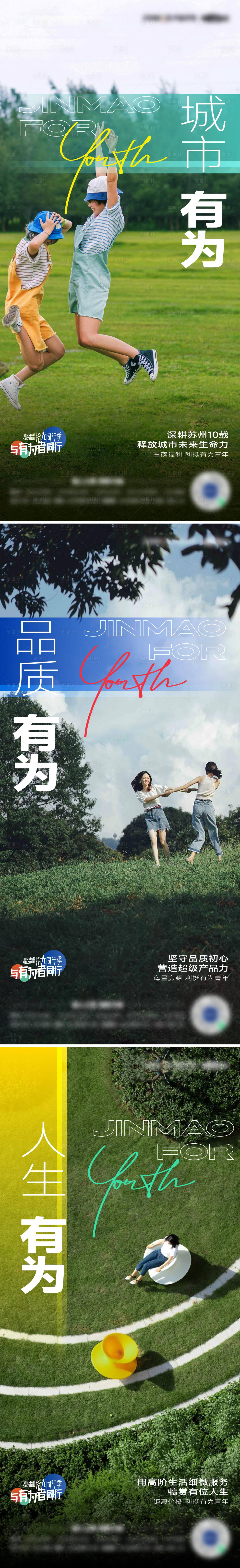 源文件下载【享设计】搜索编号：93120025315666240【地产品牌刷屏】