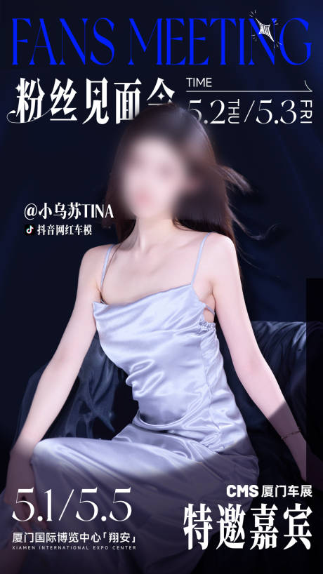 源文件下载【车展嘉宾海报】编号：90510025227021392