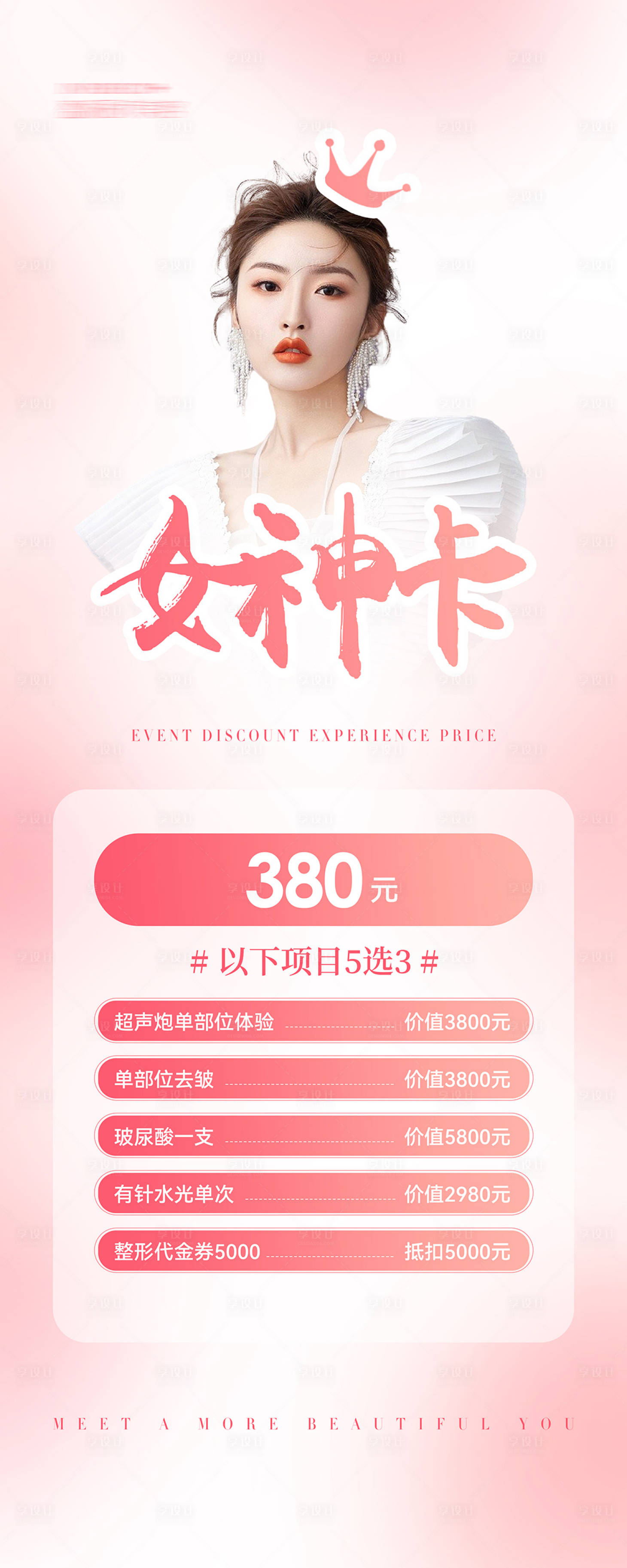 源文件下載【享設計】搜索編號：36910025379266961【美業38女神節活動展架易拉寶】