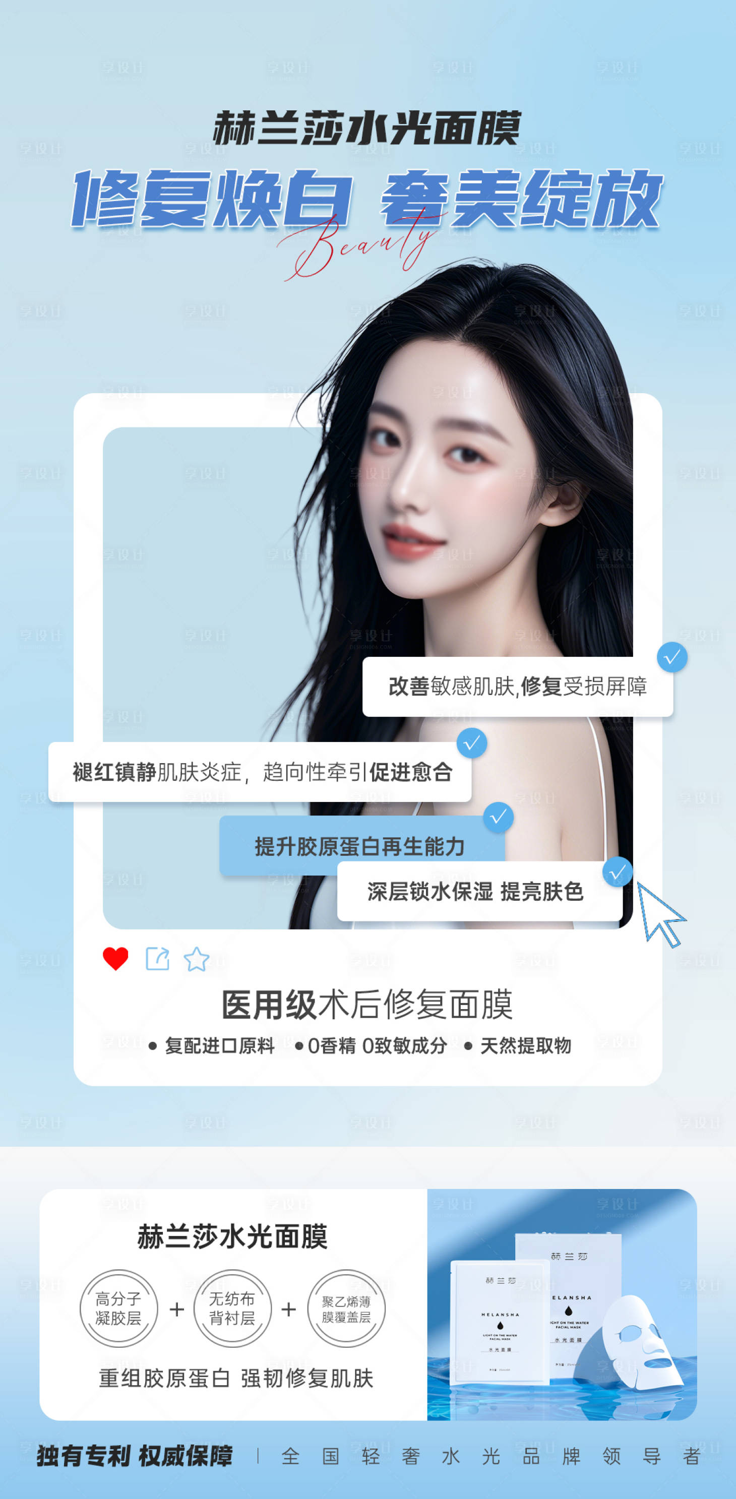 源文件下載【享設(shè)計】搜索編號：52350025454726199【醫(yī)美水光活動海報】