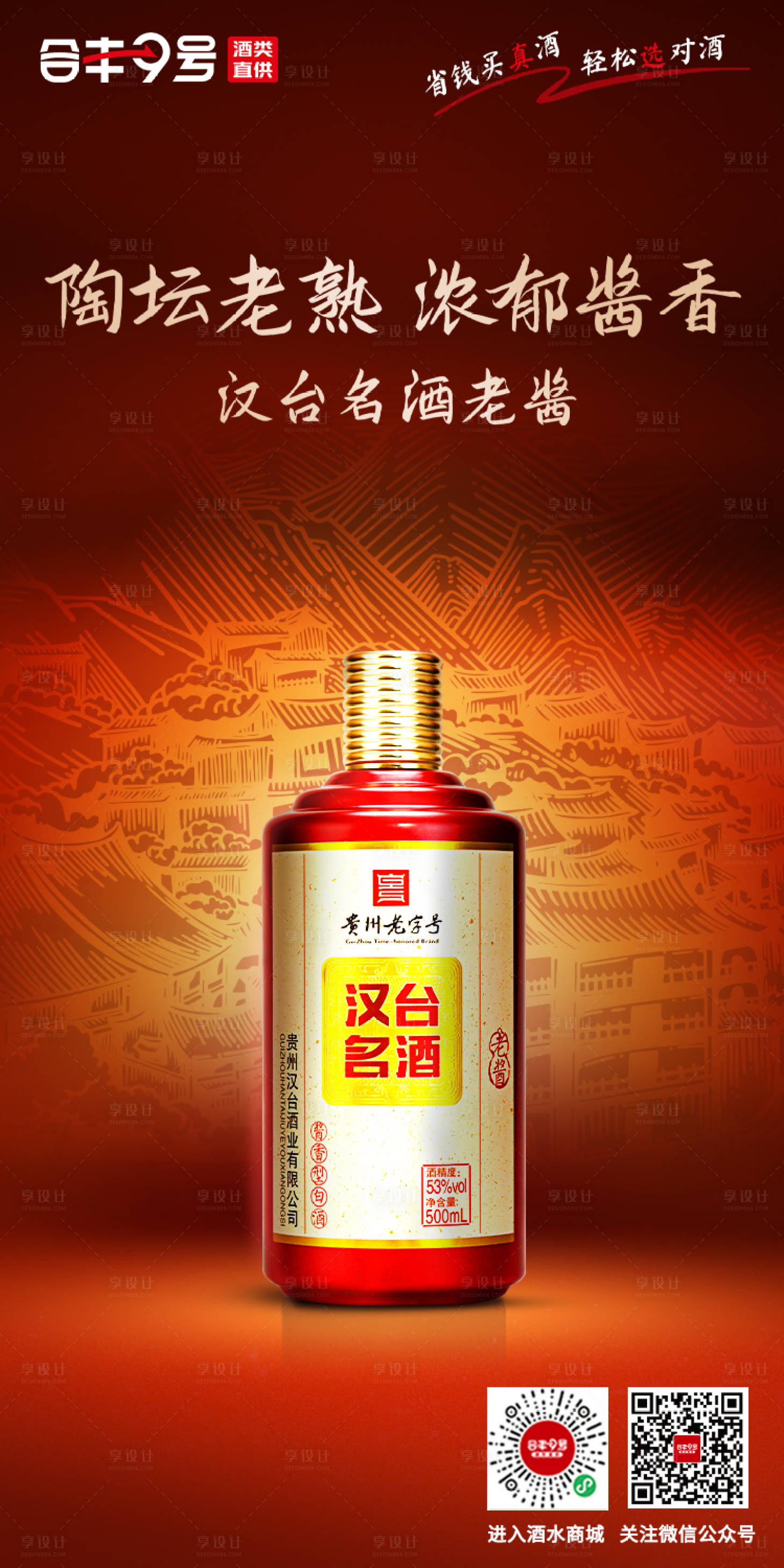 源文件下载【享设计】搜索编号：86380025290582738【白酒产品海报】