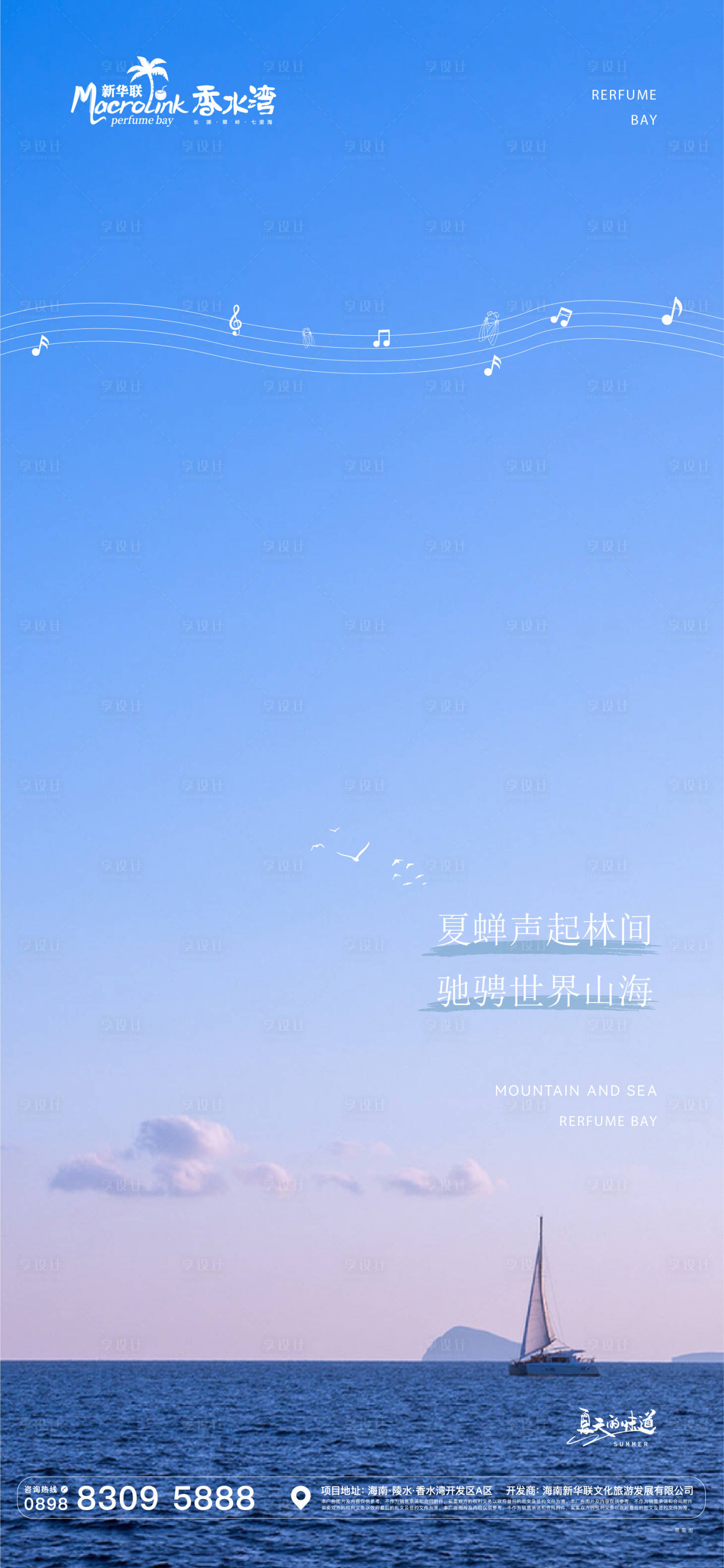 源文件下载【享设计】搜索编号：52510025183254331【地产大暑】