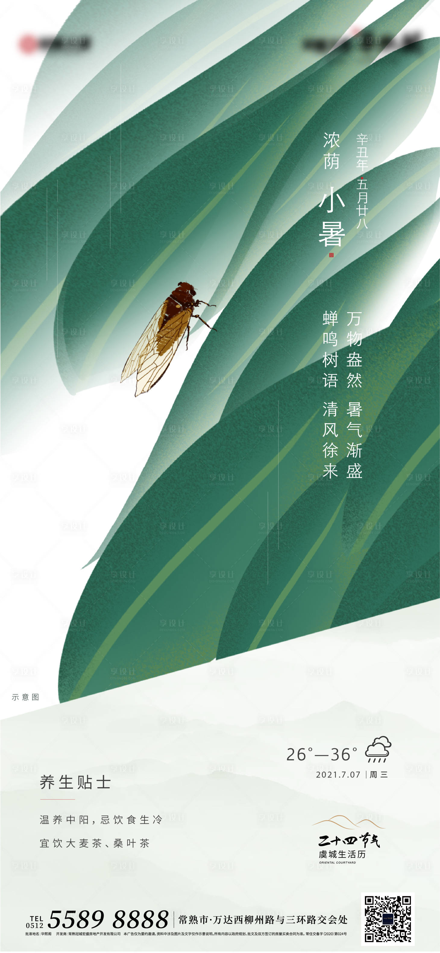 源文件下載【享設計】搜索編號：63870024942139601【小暑海報】