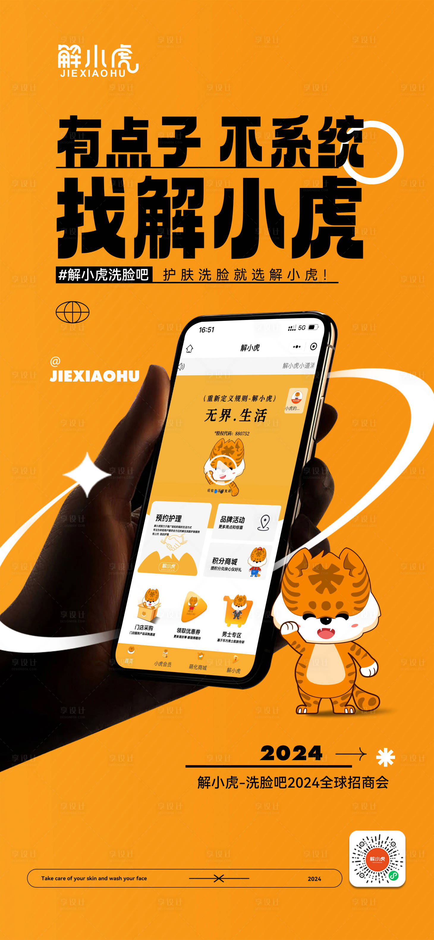 源文件下载【享设计】搜索编号：21450024936401690【美业招商海报】