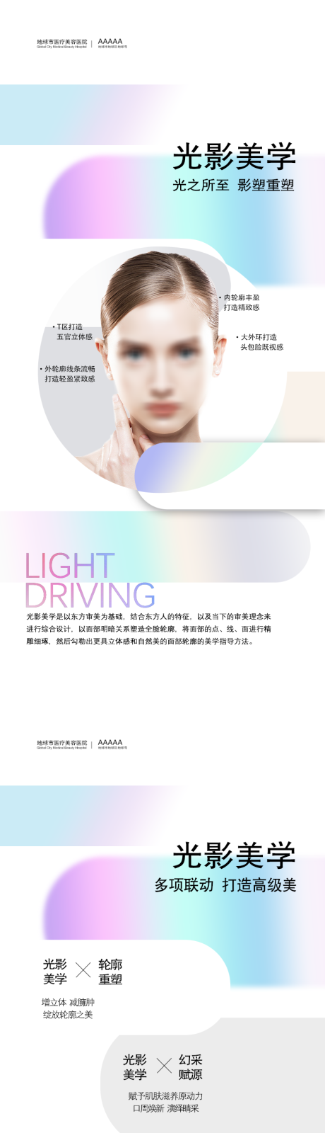 源文件下载【医美面部光影美学系列海报】编号：57220025091246576