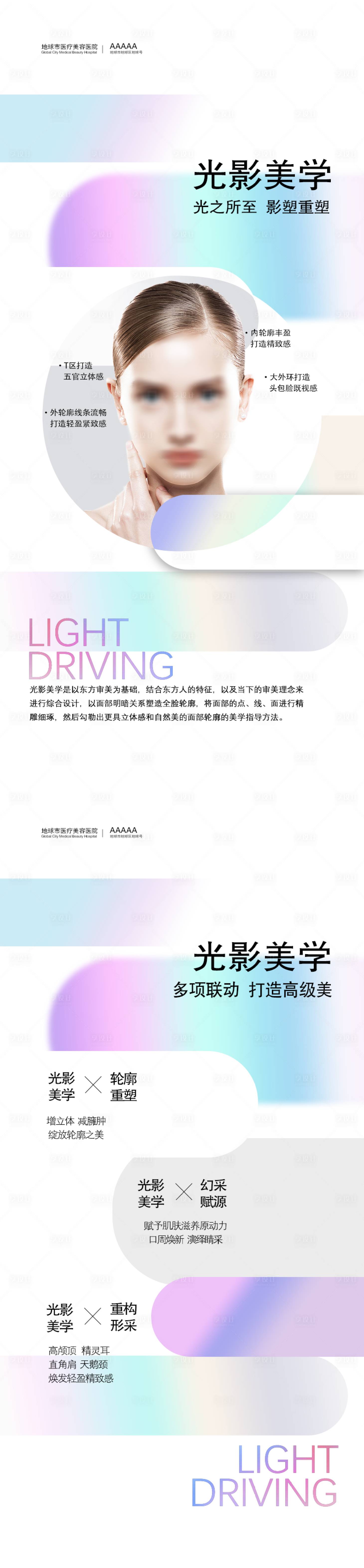 源文件下載【享設計】搜索編號：57220025091246576【醫美面部光影美學系列海報】