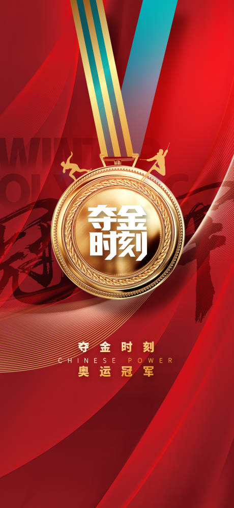 源文件下载【奥运会首金海报】编号：95860025288665539