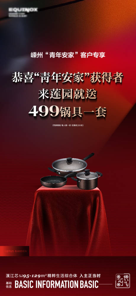 源文件下載【享設計】搜索編號：27430025415119107【到訪有禮活動海報】