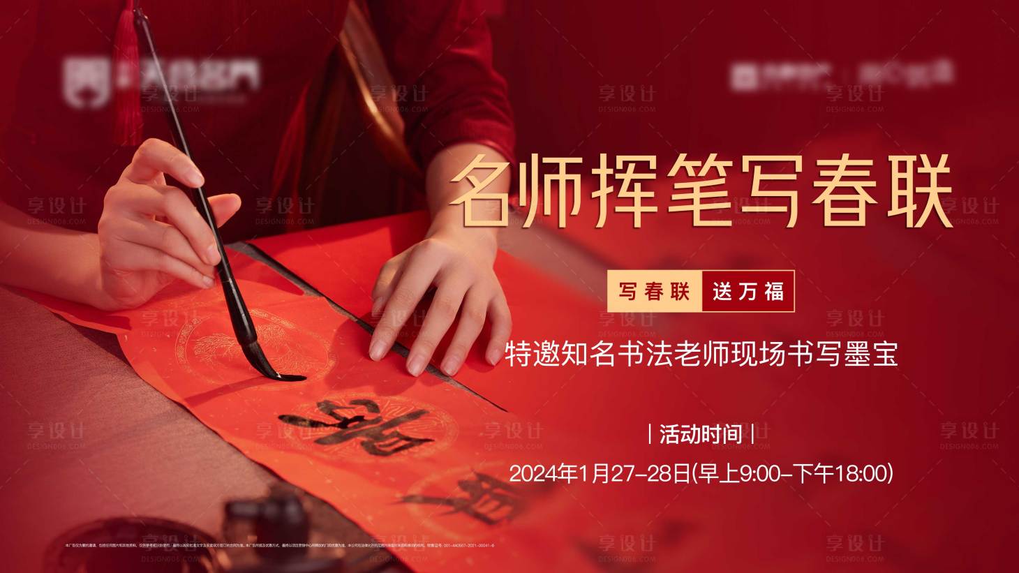 源文件下載【享設計】搜索編號：67920025357341763【地產春聯活動背景板】