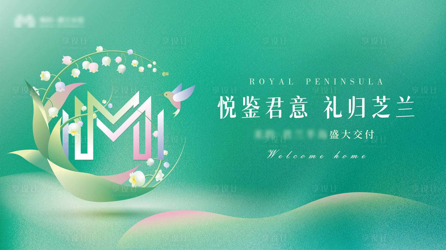 源文件下載【享設計】搜索編號：42560025043057024【交付活動主畫面】