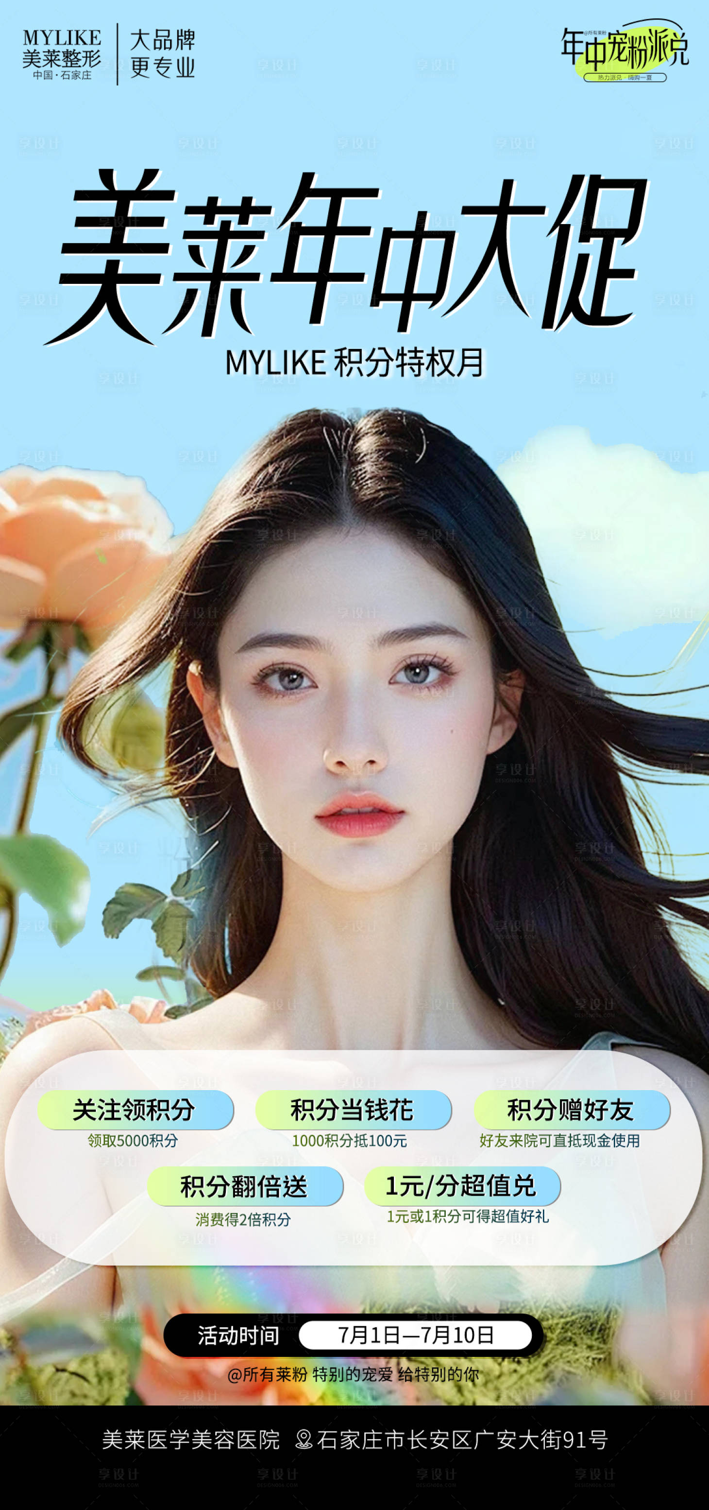 源文件下載【醫美政策宣傳海報】編號：74900025162147795