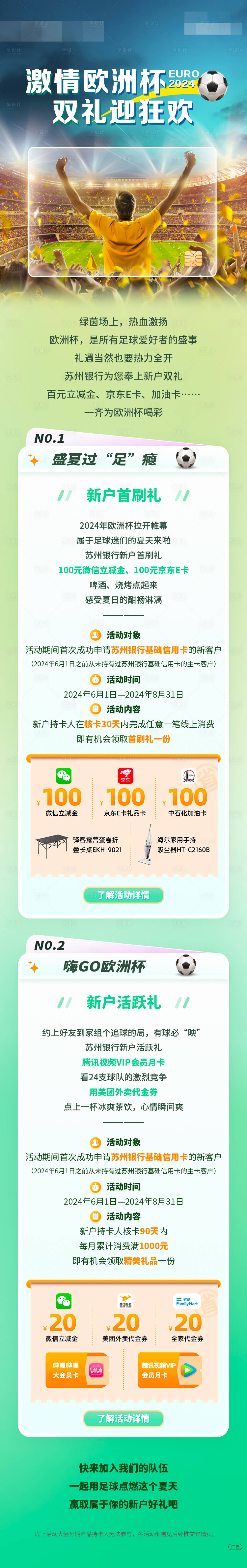源文件下載【享設計】搜索編號：49360024893645132【歐洲杯長圖】