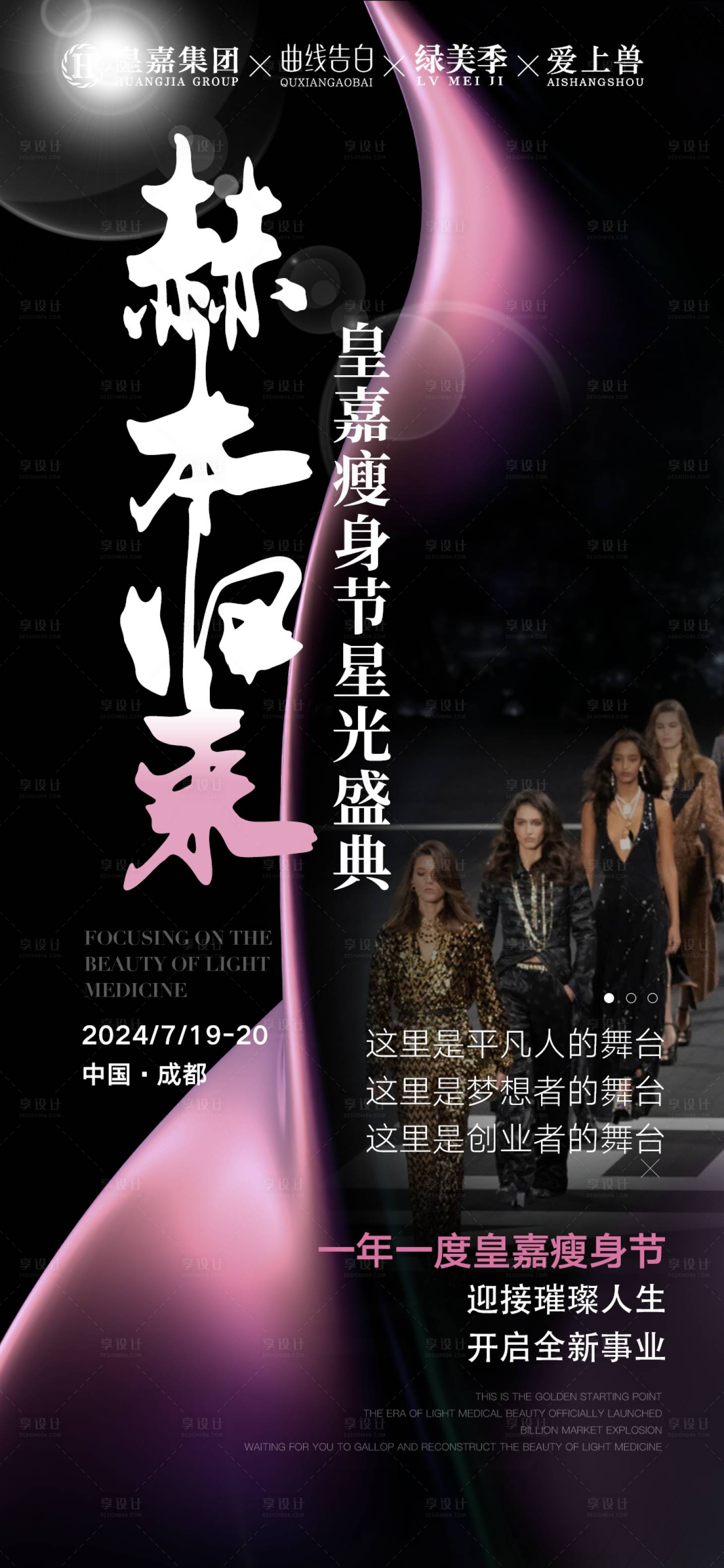 源文件下载【享设计】搜索编号：63330025187682534【医美会议海报】