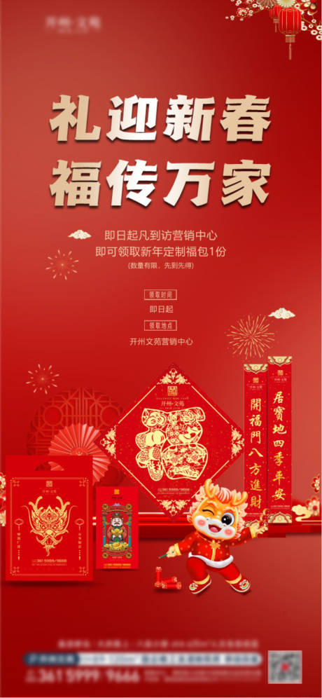 源文件下载【享设计】搜索编号：27940021849159935【房地产春节对联领取海报】
