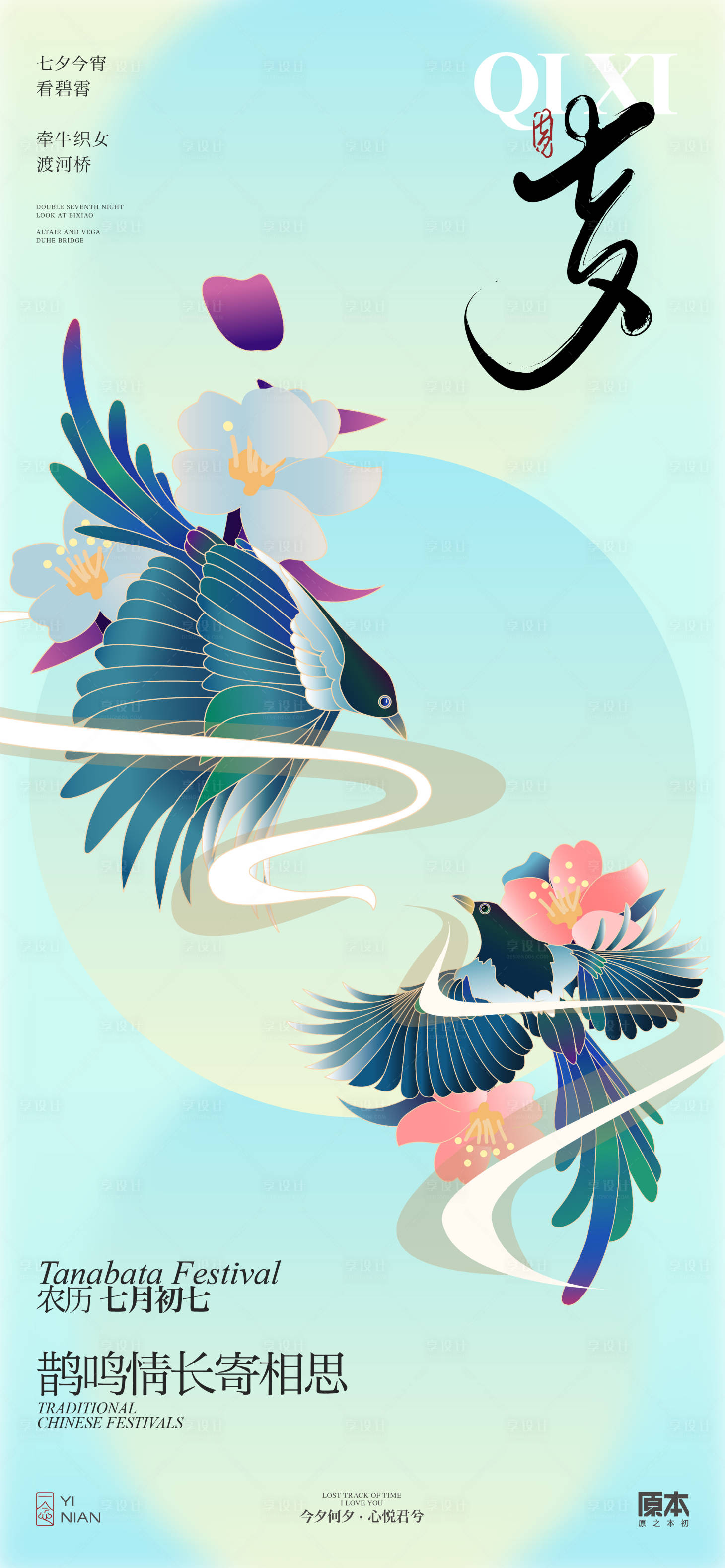 源文件下载【享设计】搜索编号：22570025216904617【七夕简约海报】