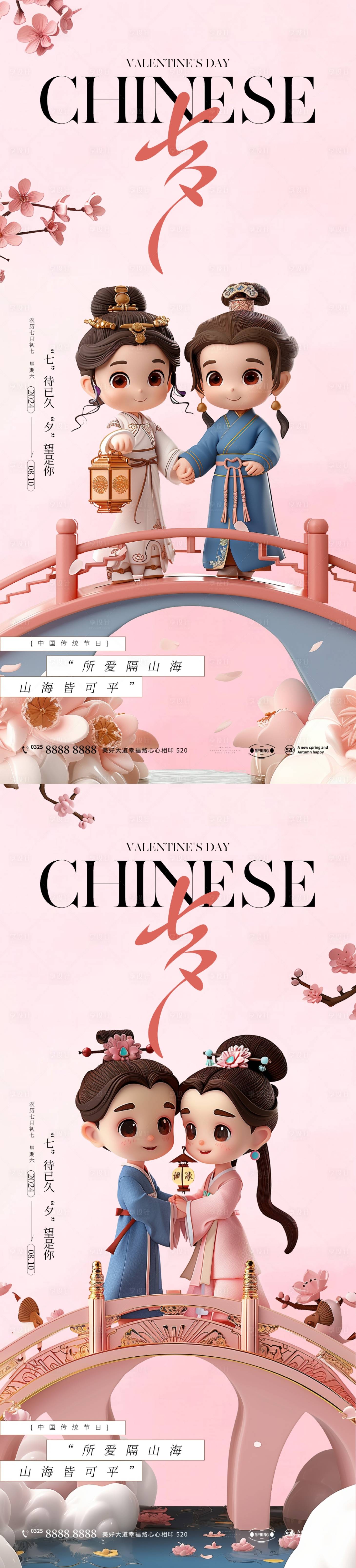 源文件下載【享設計】搜索編號：68260025252163983【七夕情人節海報】