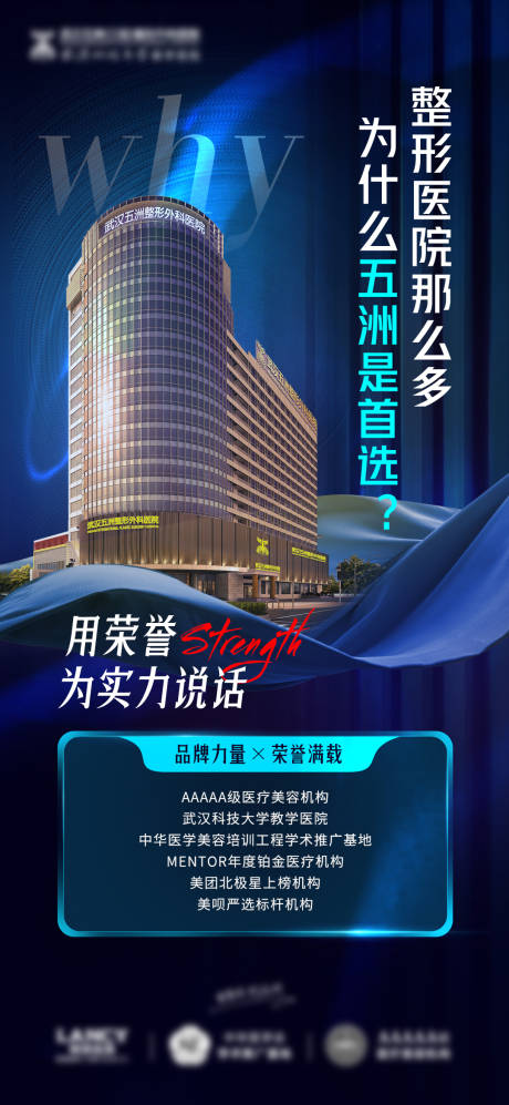 源文件下载【享设计】搜索编号：48030024985647647【医院品牌海报】