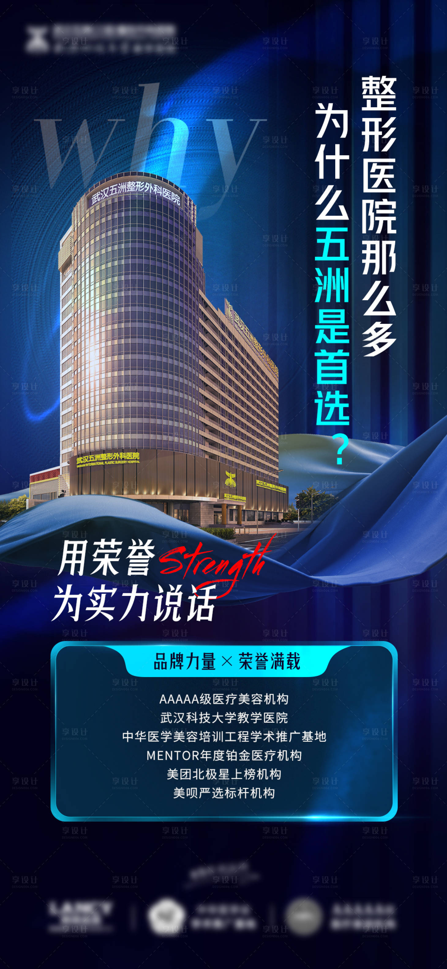 源文件下載【享設(shè)計(jì)】搜索編號(hào)：48030024985647647【醫(yī)院品牌海報(bào)】
