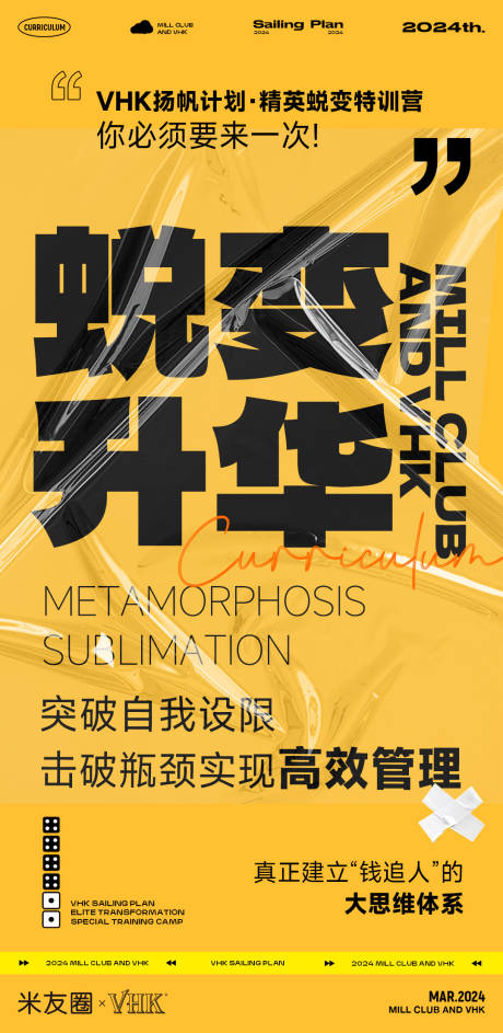 源文件下载【享设计】搜索编号：14350025161321215【微商会议造势海报】