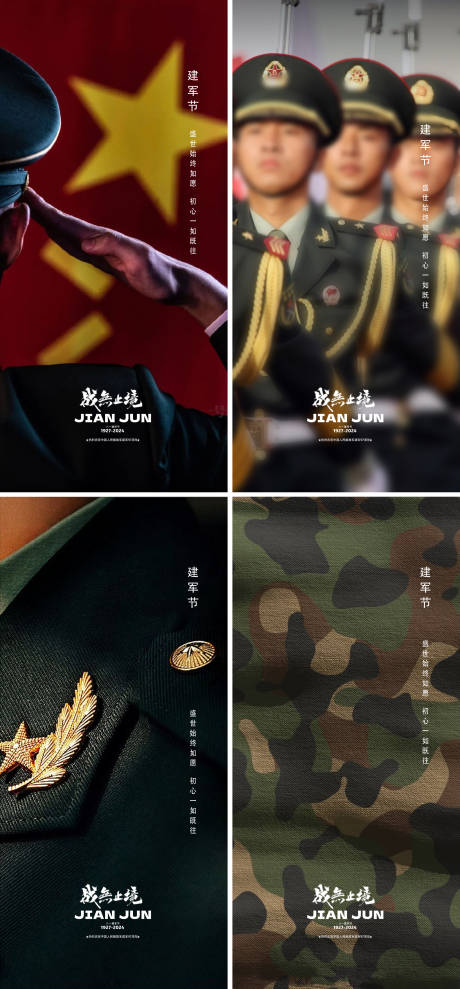 源文件下載【享設計】搜索編號：24260025371854120【建軍節(jié)海報】