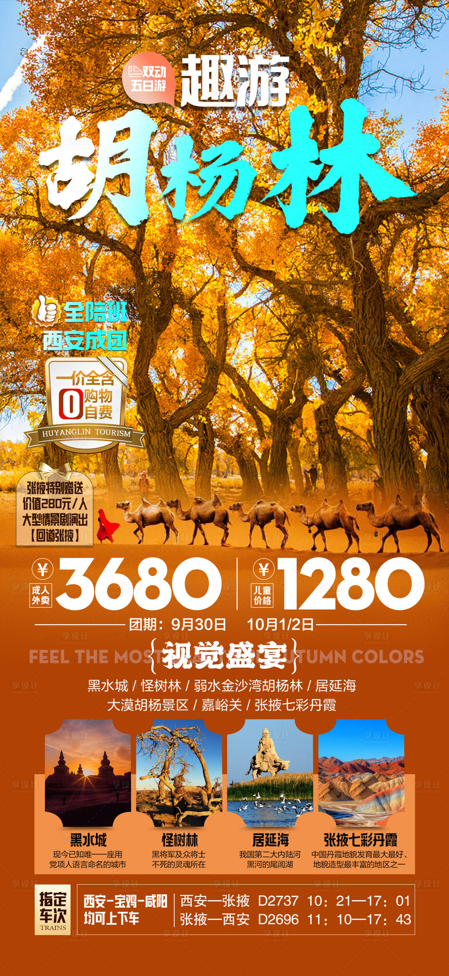 源文件下载【享设计】搜索编号：38390025327063413【胡杨林宣传海报】